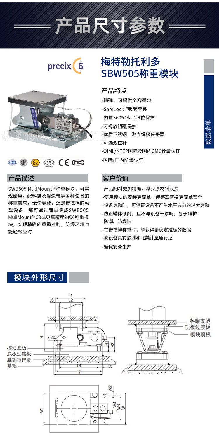 柳州梅特勒托利多MM称重模块供应