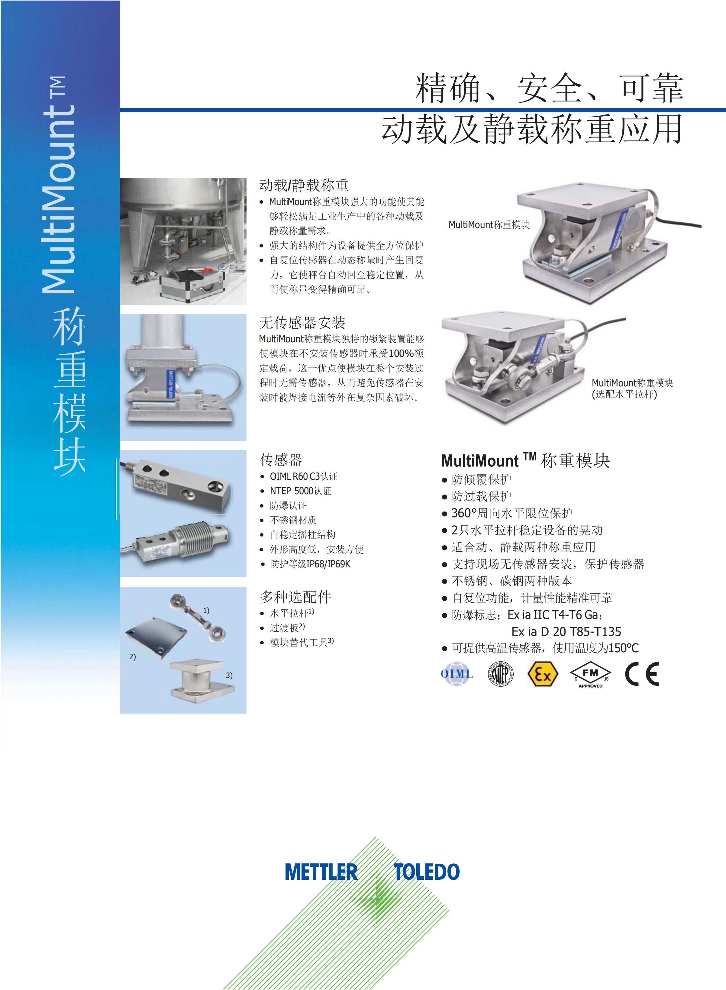 大同梅特勒托利多MM称重模块安装