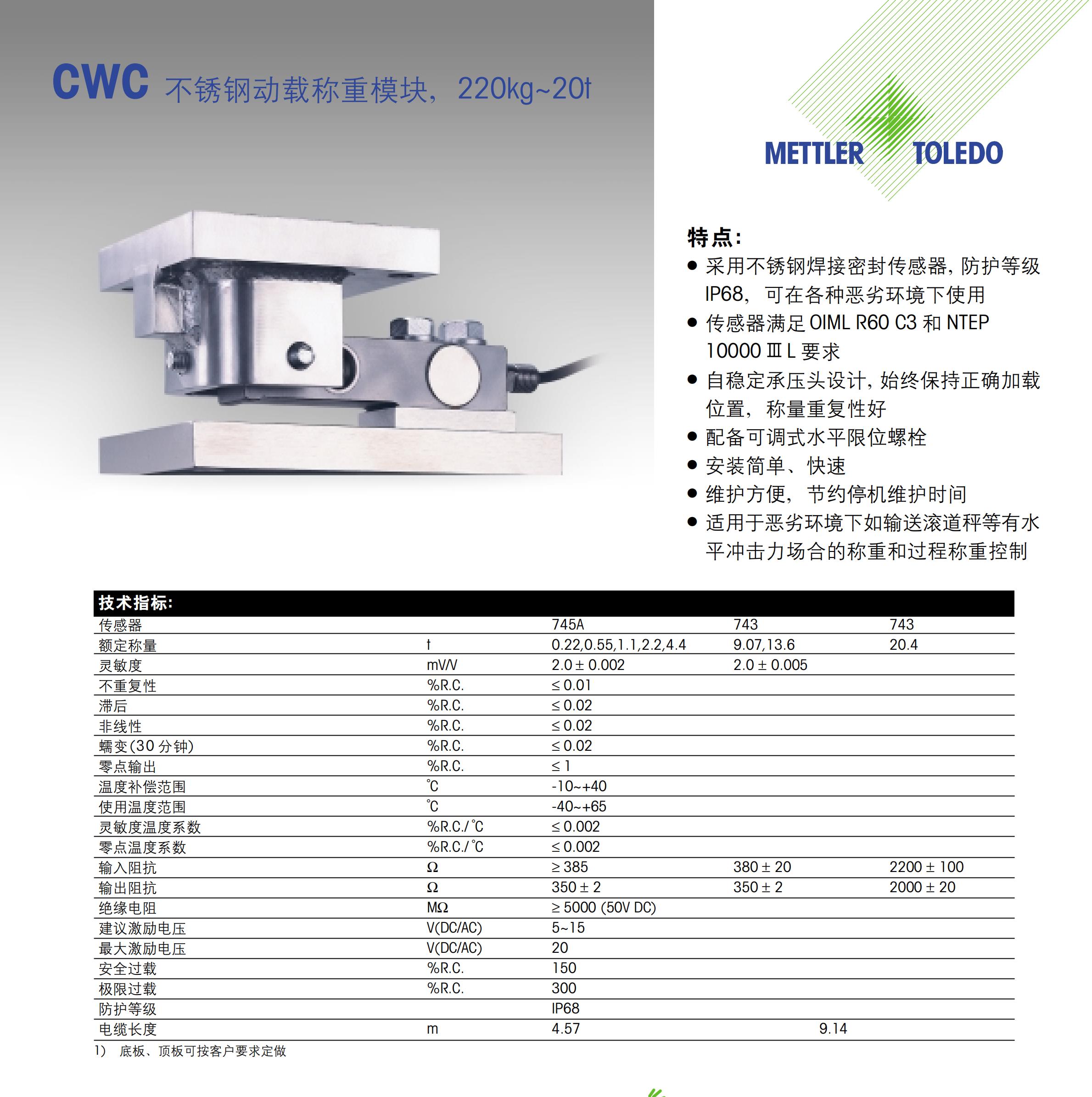 朔州梅特勒托利多称重模块供应