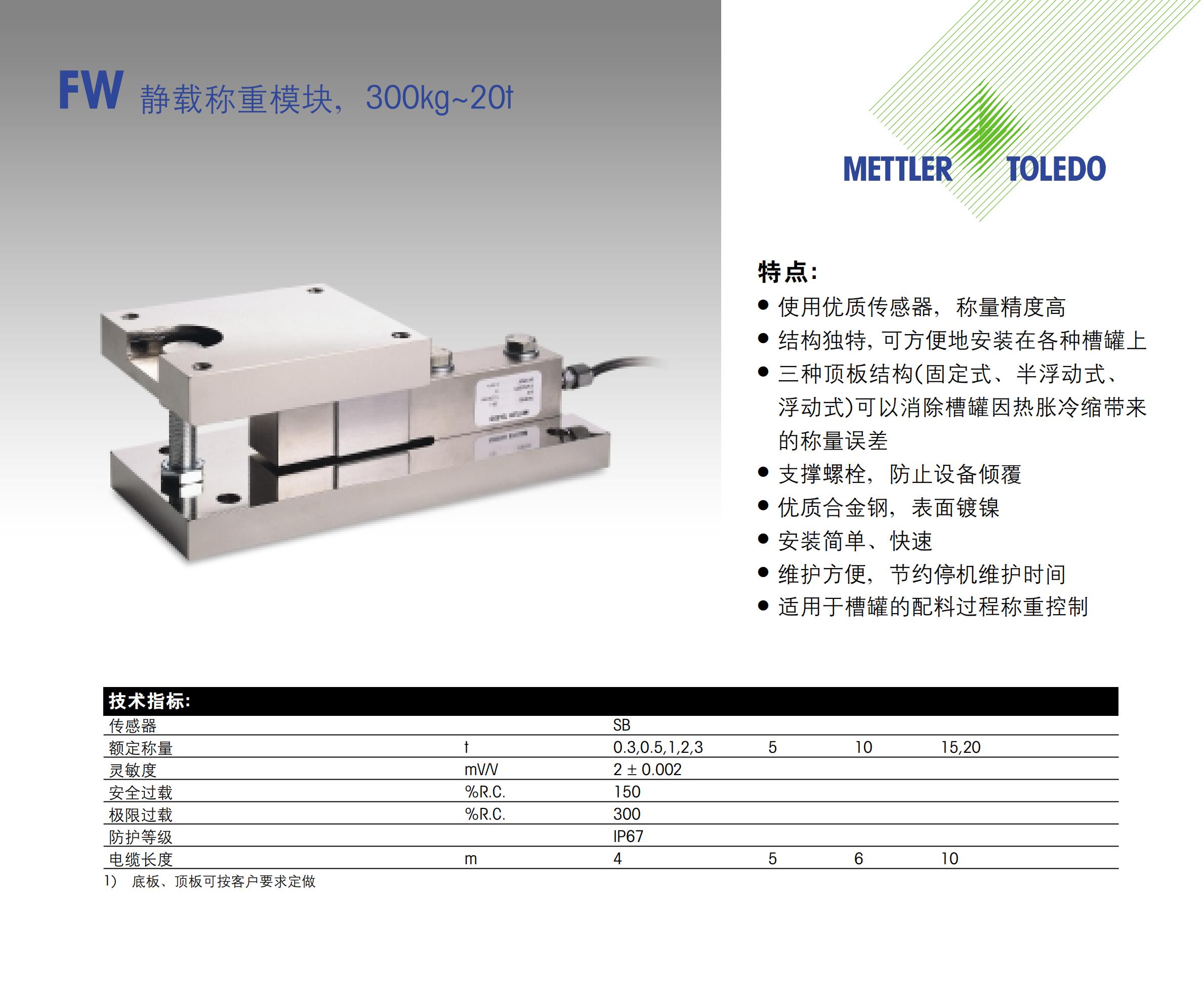 淮安梅特勒托利多MM称重模块免费选型