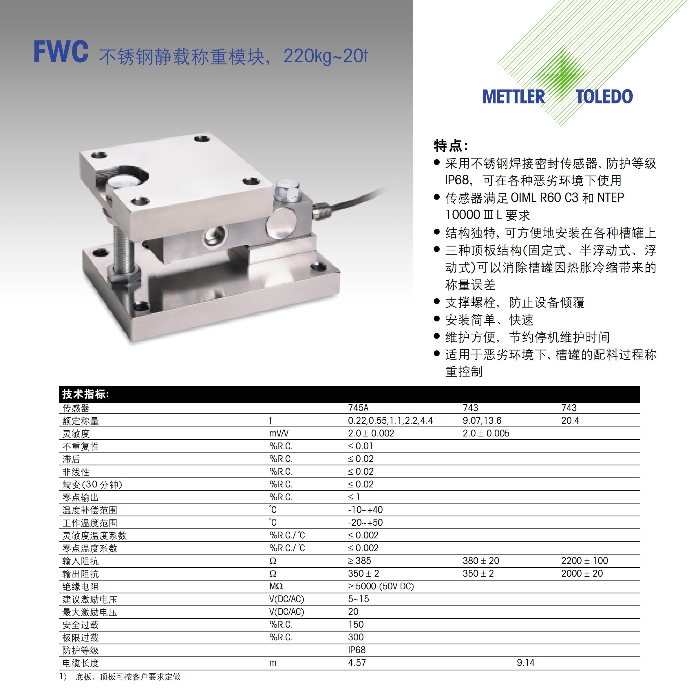 泰州梅特勒托利多SWB505称重模块报价