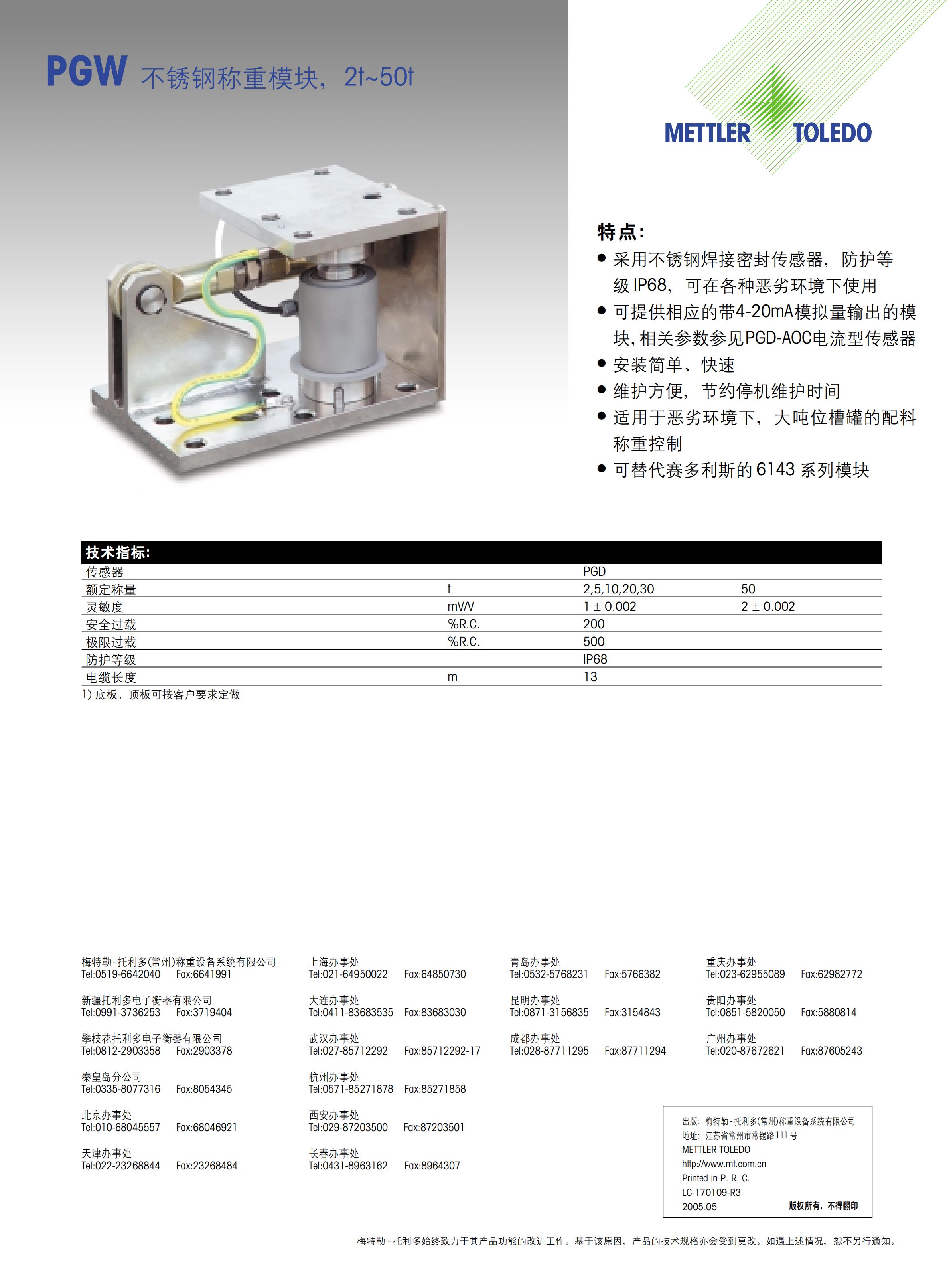 芜湖梅特勒托利多MM称重模块价格