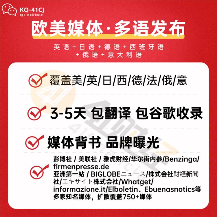 海外发稿新闻 社媒-海外投放-多语种推广