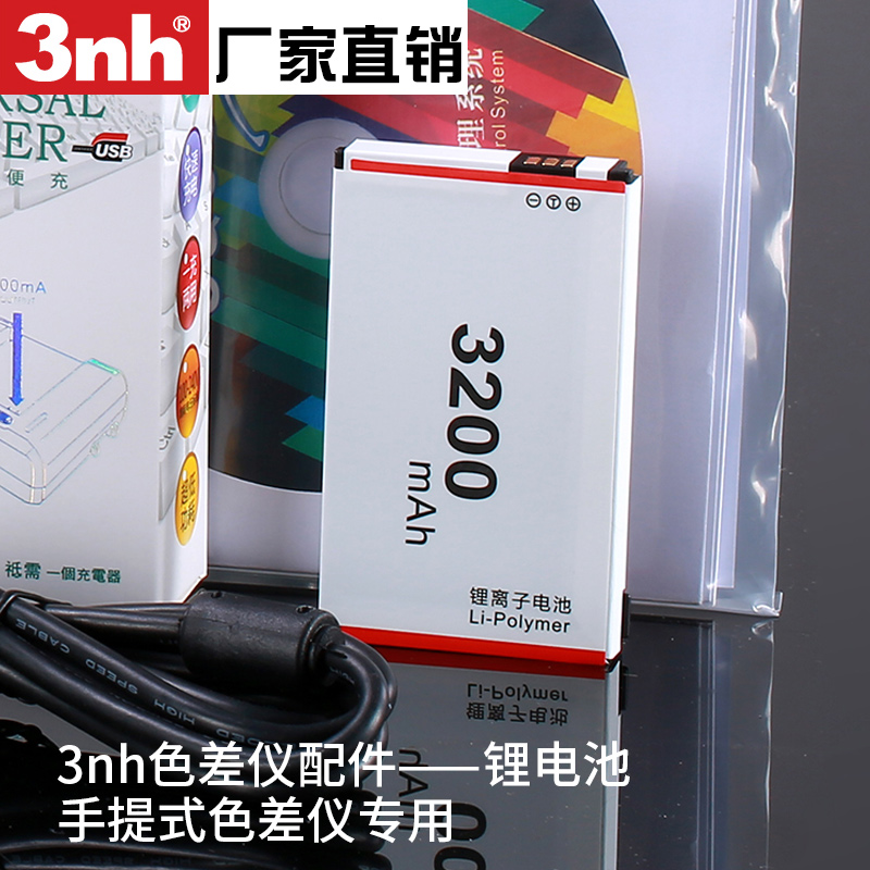 三恩时色差仪NR110锂离子电池