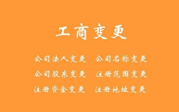 长沙公司变更需要什么材料