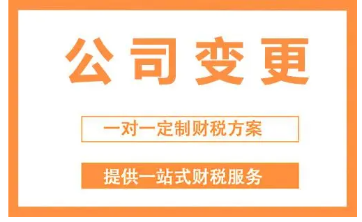 长沙公司变更需要什么材料