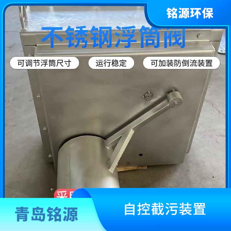 河道內(nèi)置式浮筒閥浮筒截流閥供應(yīng)商 青島銘源