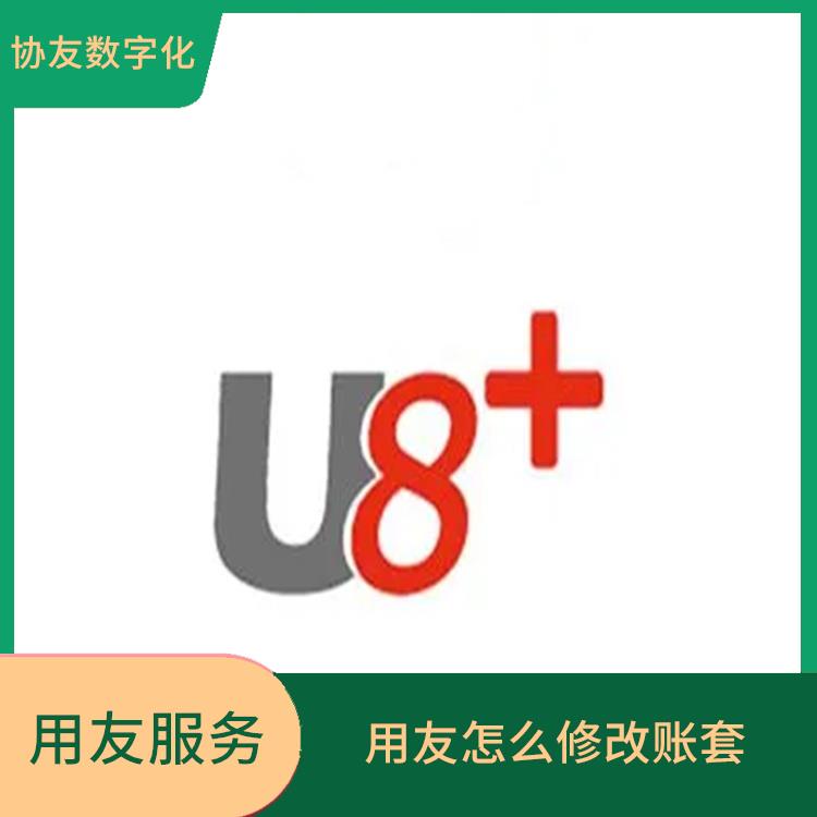 erp管理系統(tǒng)軟件|浙江便捷的用友|用友U8+杭州代理商