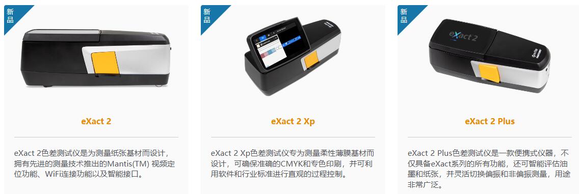 eXact-2技術(shù)參數(shù)對比