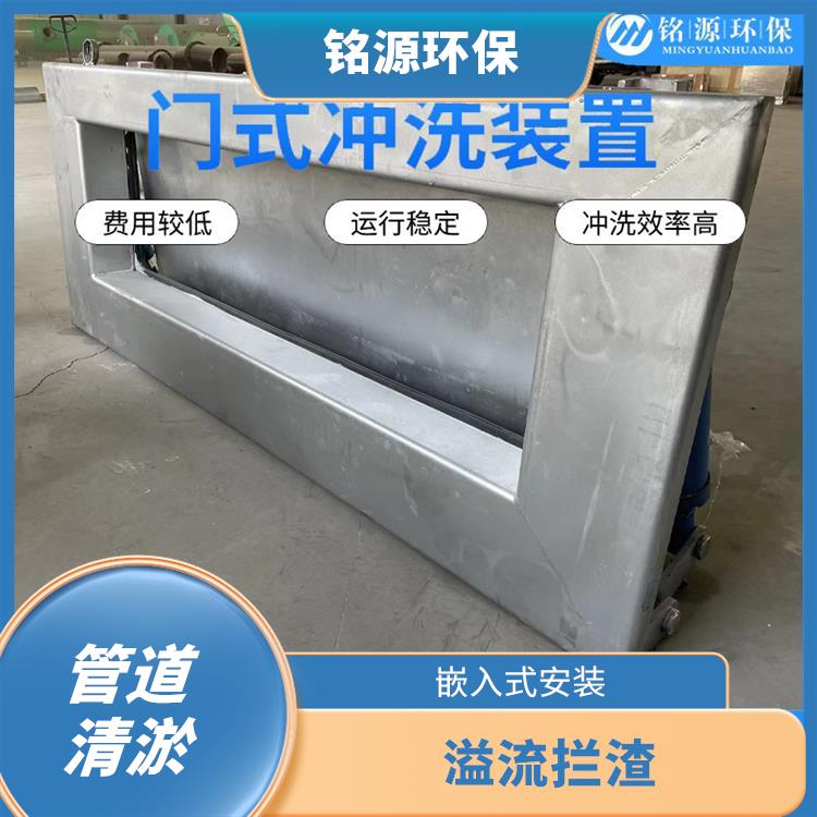 安徽不銹鋼沖洗堰門門式沖洗系統(tǒng) 青島銘源 門式沖洗堰門