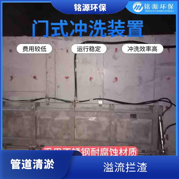 天津門式自動沖洗系統(tǒng)調(diào)蓄池雨季緊急溢流 青島銘源 管道清淤