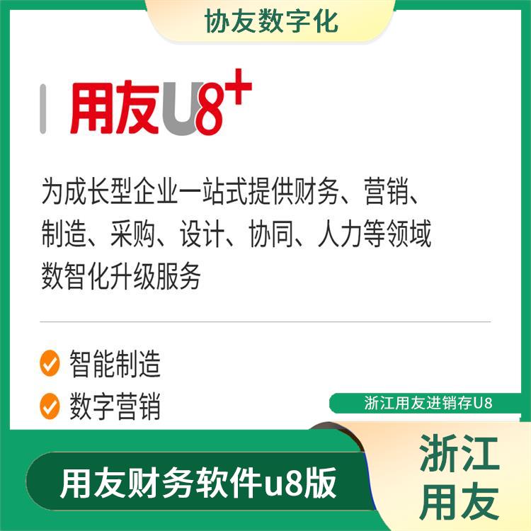 杭州用友erp系統(tǒng) --用友浙江服務(wù)中心 杭州比較好的