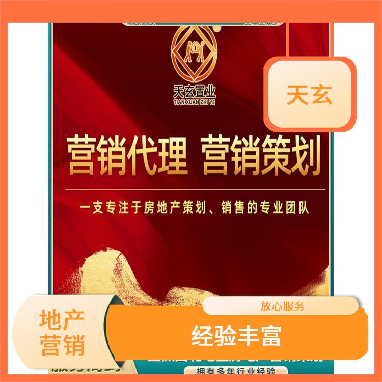 开鲁县房地产营销策划电话 服务周到 天玄