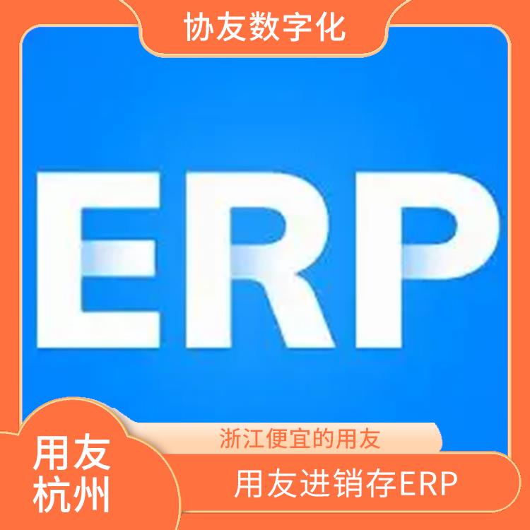 用友浙江服務(wù)中心_財(cái)務(wù)用友erp_杭州移動(dòng)用友