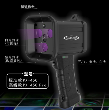 PX-45C Pro款智能摄像版黑光灯