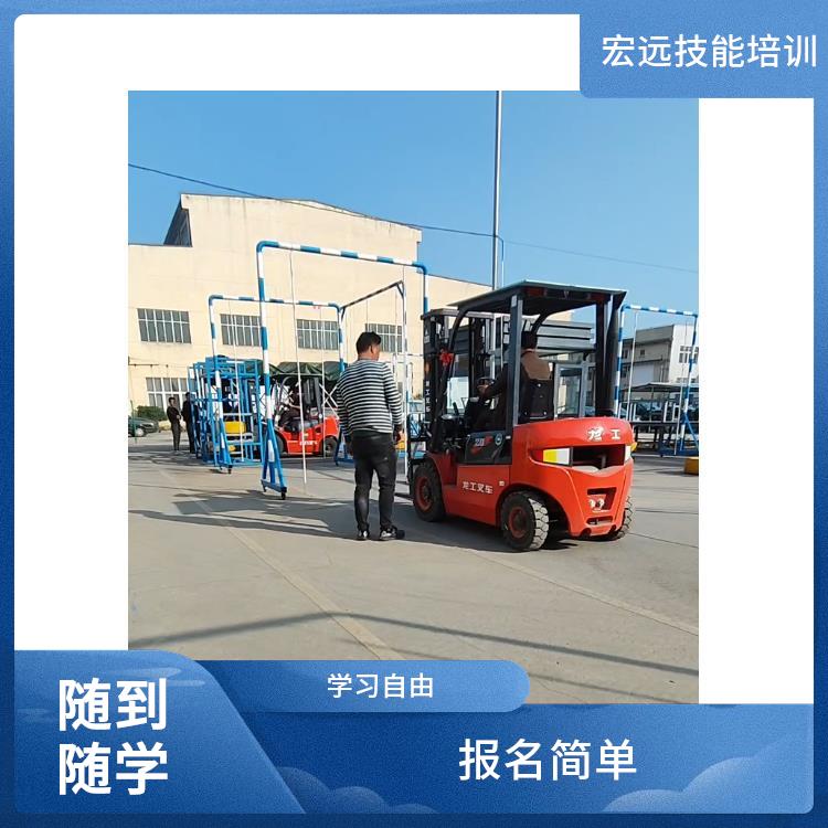 虎丘區(qū)獅山街道叉車技能培訓(xùn)線上線下報(bào)名學(xué)習(xí)