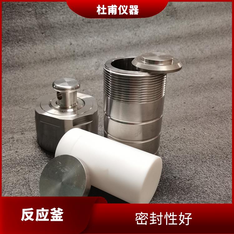 承德高压消解罐 数据可靠 使用安全