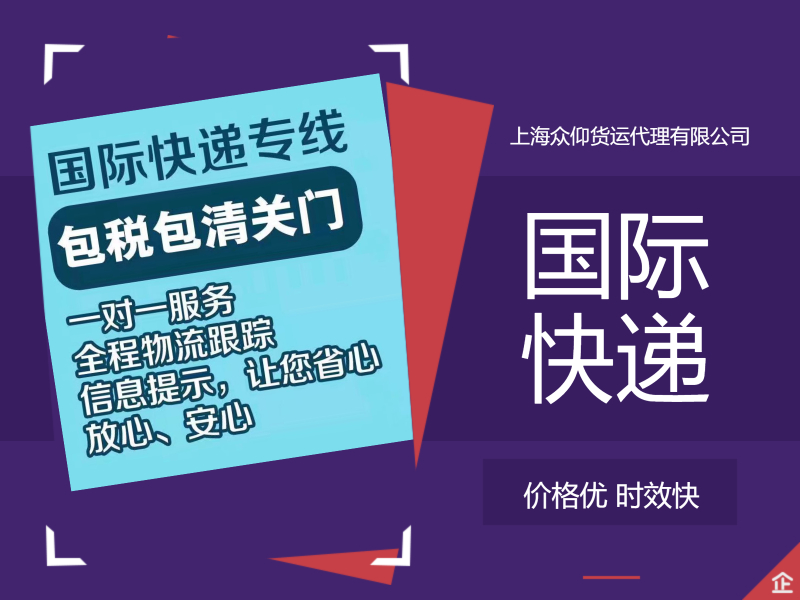 上海到波兰快递 寄文件样品到波兰快递