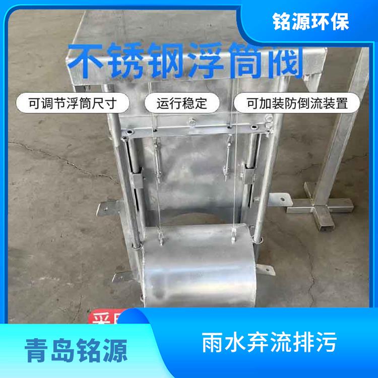 山东河道内置式浮筒阀浮筒截流阀 青岛铭源