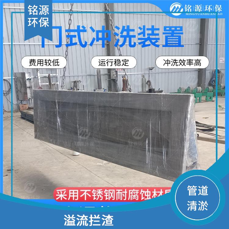 寧夏門(mén)式自沖洗設(shè)備大型管道池底沖洗 青島銘源 溢流攔渣