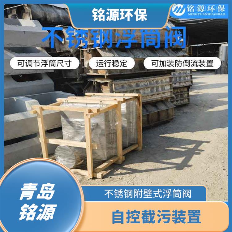 合肥防倒灌自控截污装置浮控恒流阀 不锈钢附壁式浮筒阀