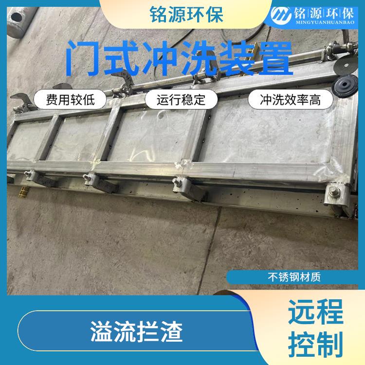 淄博门式自动冲洗系统门式冲洗系统 青岛铭源 沉淀物冲洗