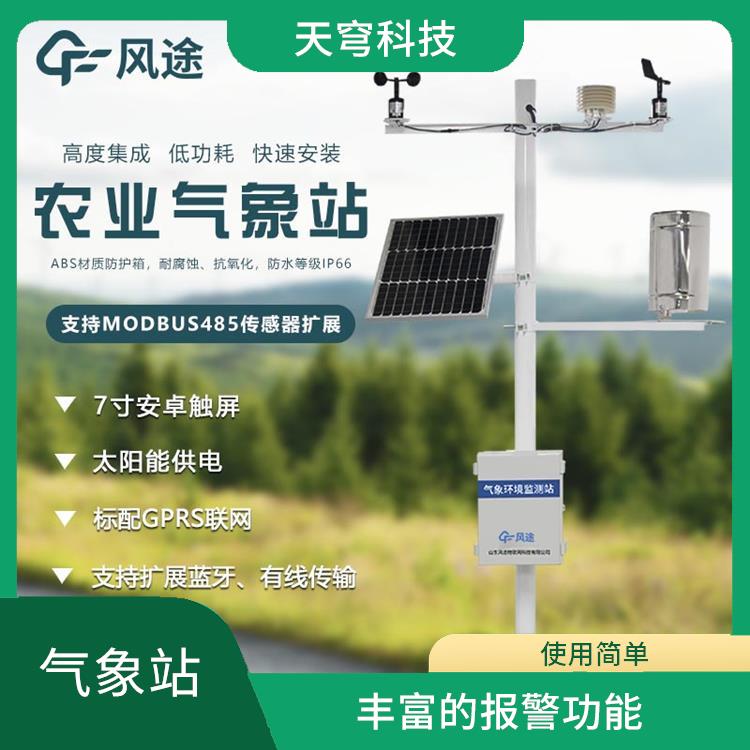 陕西一体化农业气象站 丰富的报警功能