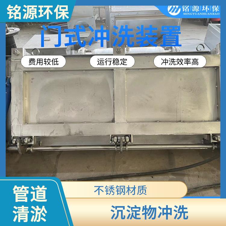 门式自动冲洗系统门式冲洗系统厂家 青岛铭源 沉淀物冲洗