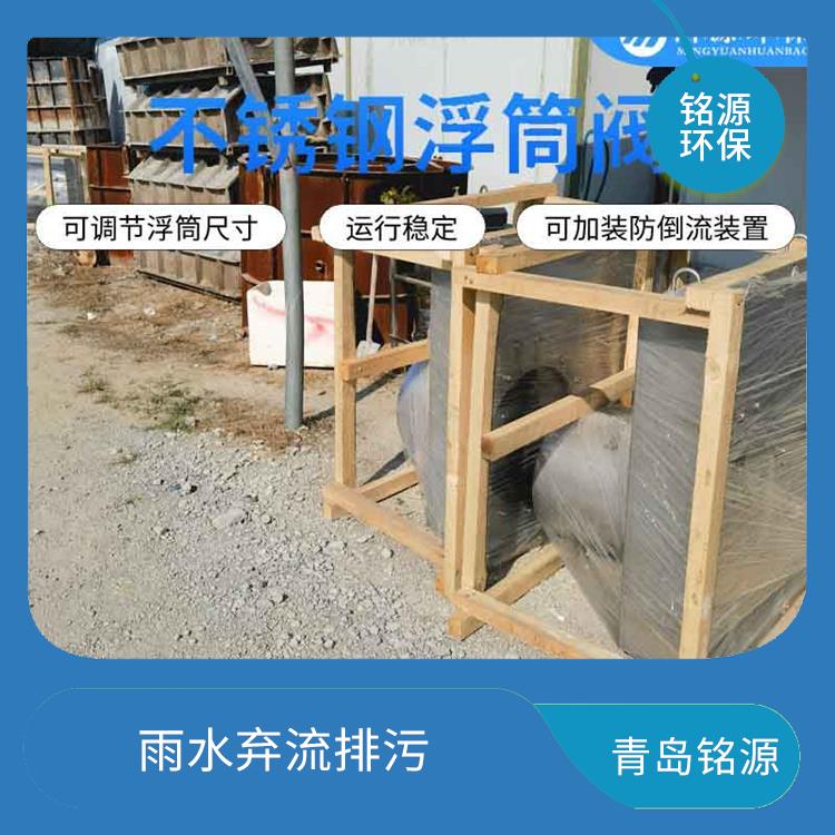 南京自控截污装置浮控恒流阀 青岛铭源