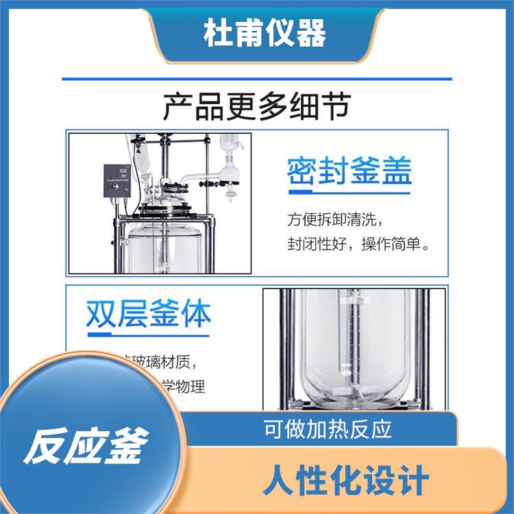 衡水双层玻璃反应价格 转速恒定 空载不宜高速运转