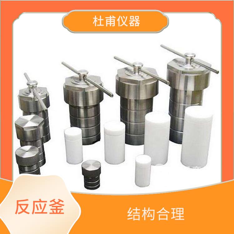 昆明合成反应釜价格