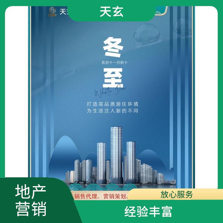 富蘊縣房地產(chǎn)營銷策劃電話 10年地產(chǎn)營銷經(jīng)驗 天玄置業(yè)