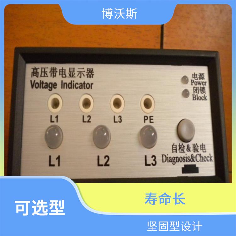 CVD3-IL-WP1-10PF-10kV-L-1.2m 高压带电显示器 应用于电厂