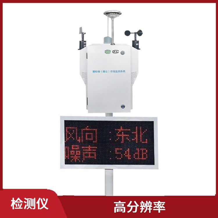 沈阳扬尘在线监测公司 稳定性高 低浓度检测