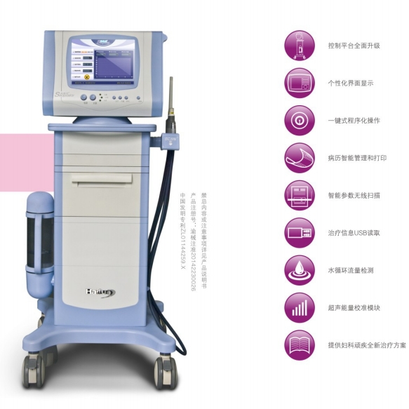 重慶海扶超聲波婦科治療儀CZF300