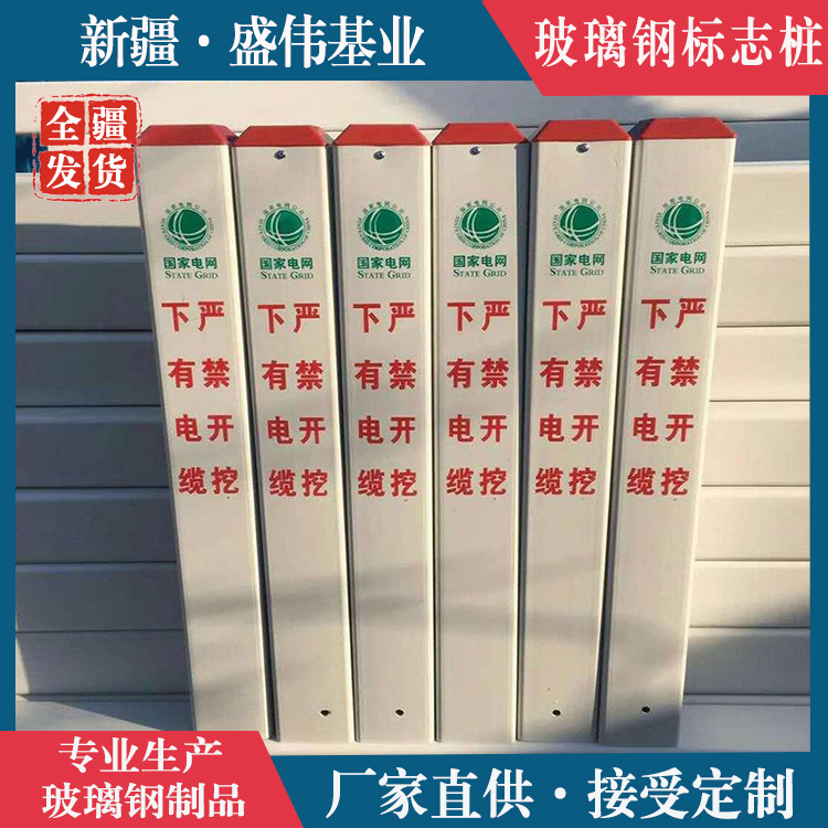 玻璃钢标志桩 电缆通道标识桩 中石油管道加密桩乌鲁木齐