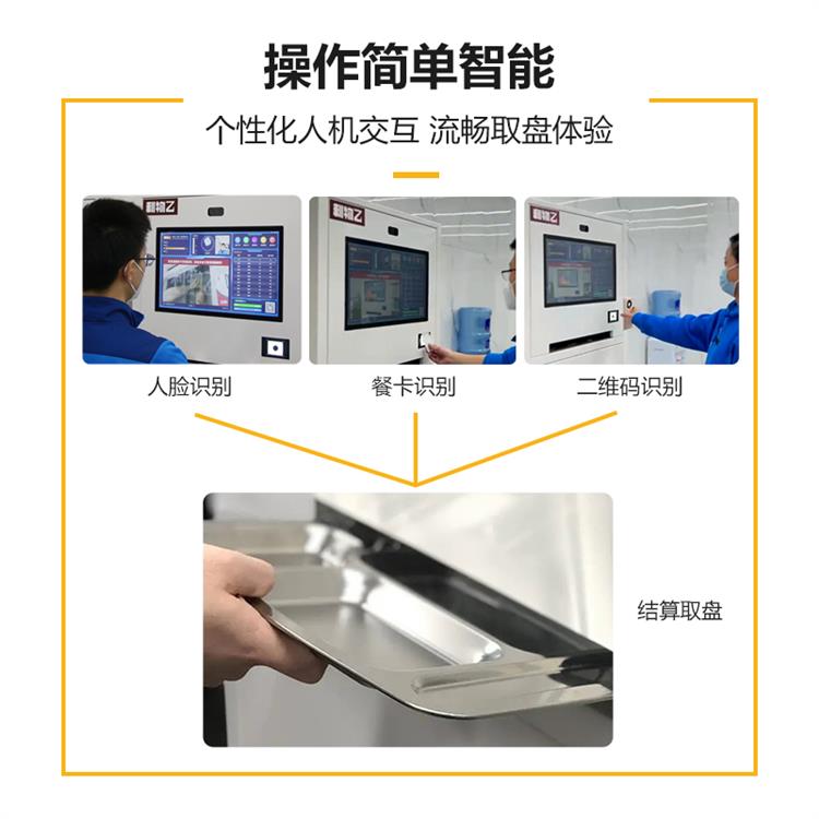 捷德科技 降低人工成本 刷脸自动发餐盘机供应商