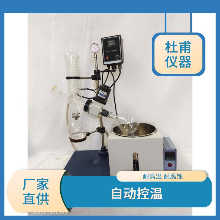 烏魯木齊旋轉(zhuǎn)蒸發(fā)器價(jià)格 耐高溫 耐腐蝕 運(yùn)行性能平穩(wěn)