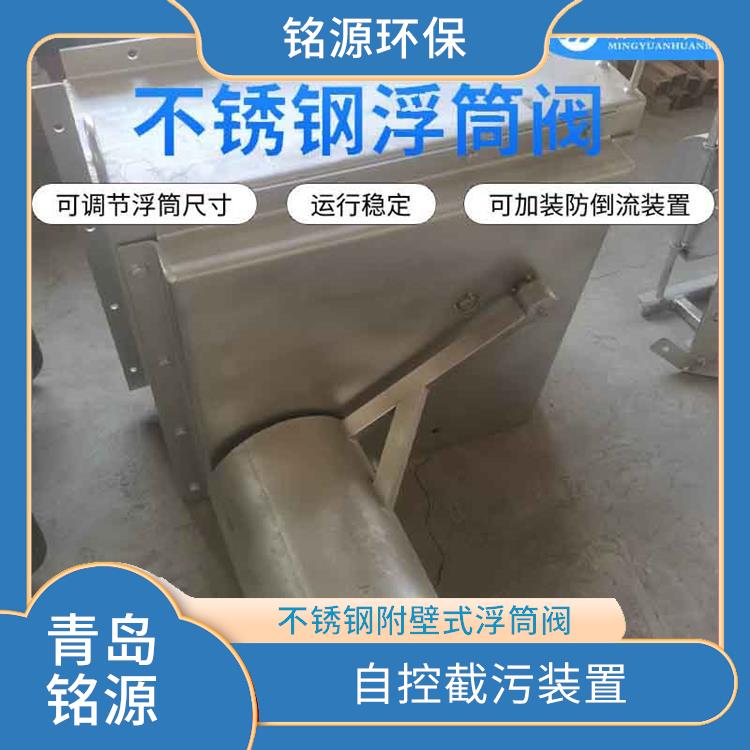 南京防倒灌装置浮控恒流阀 青岛铭源