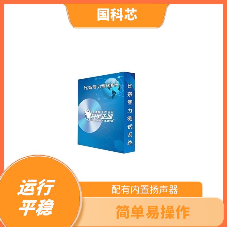 长沙逻辑思维测试仪型号 可实现智能语音引导