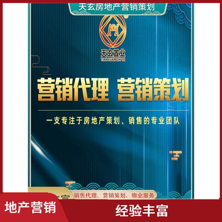 榆阳区房地产营销策划电话 天玄置业