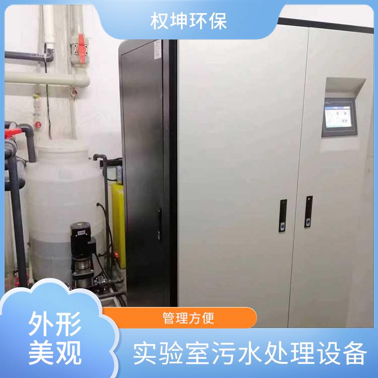 南京化学实验室污水处理器 处理效果好 污水处理设备