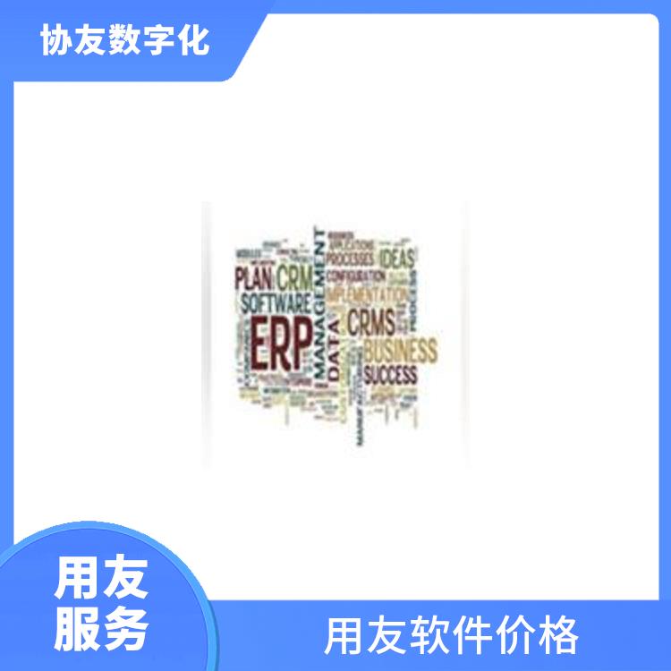 暢捷通進(jìn)銷存+財(cái)務(wù)_浙江簡單的用友_用友浙江服務(wù)中心