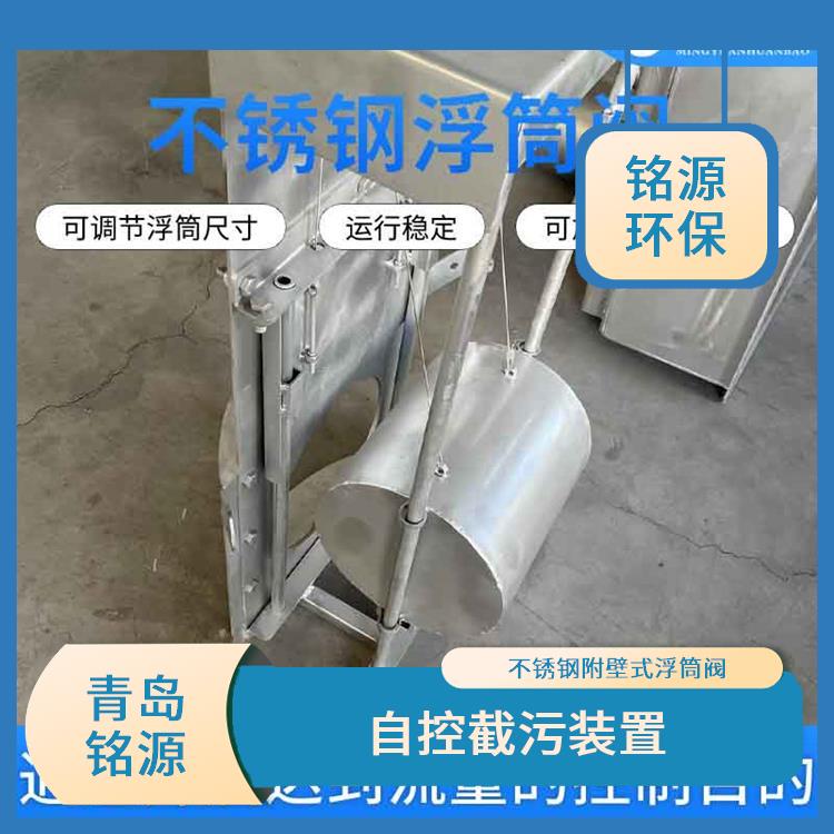 重慶浮筒式截污裝置浮筒截流閥 自控截污裝置