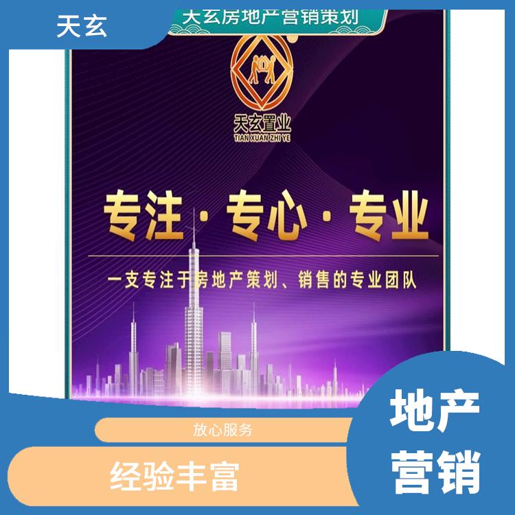 措美县房地产营销策划电话 有丰富的操盘经验 天玄策划