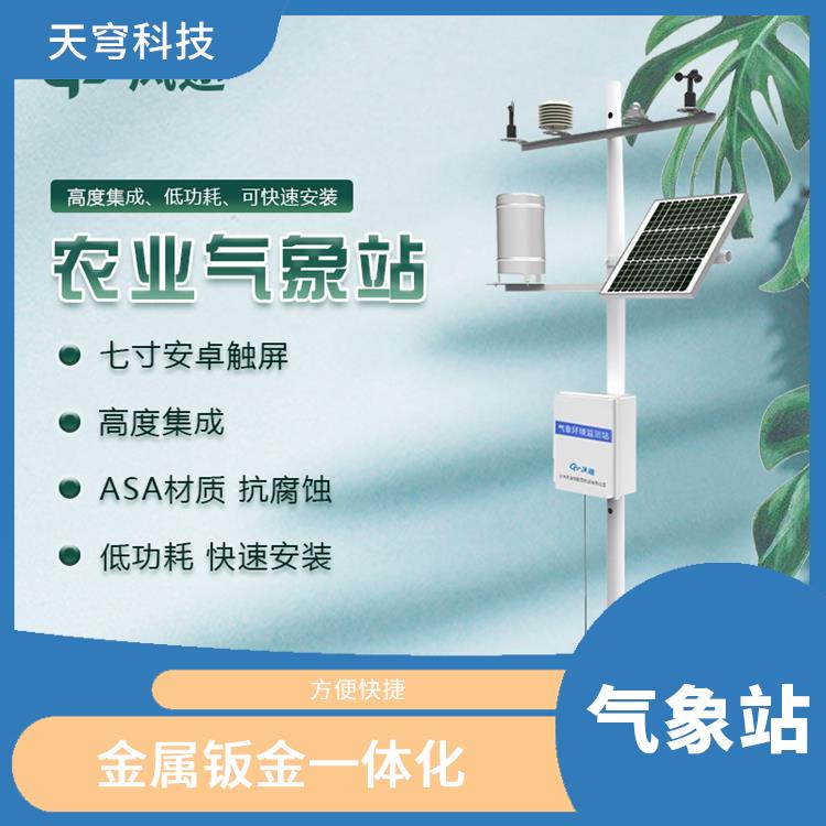 广西农业种植气象站 高度集成 可快速安装