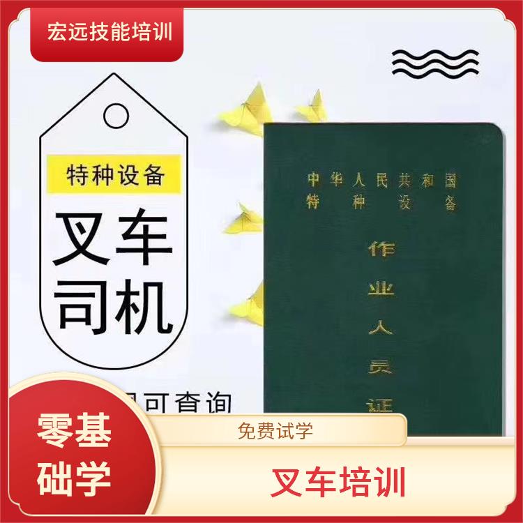 昆山市周市叉車操作證培訓(xùn)免費(fèi)試學(xué)聯(lián)系