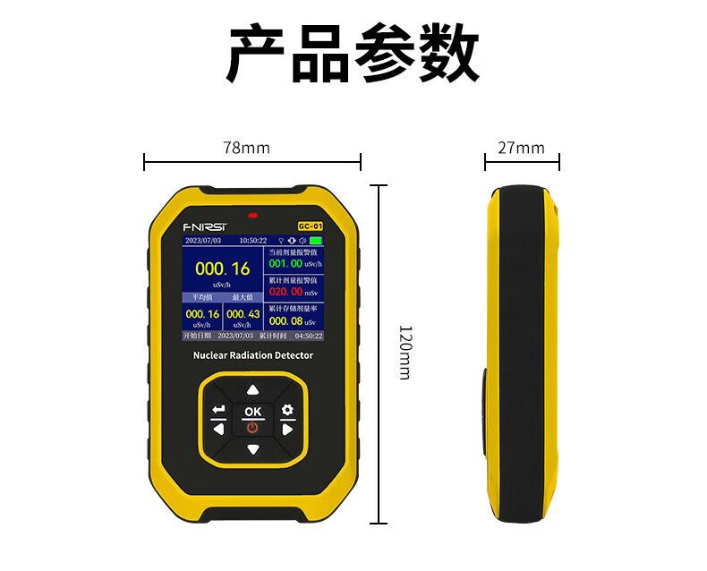 GC-01核辐射检测仪