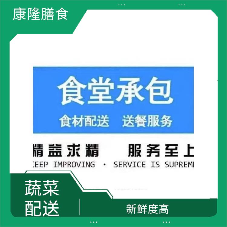 东莞东坑蔬菜配送平台 满足不同客户的需求 新鲜度高