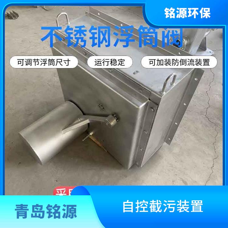 防倒灌自控截污装置浮控恒流阀供应商 青岛铭源
